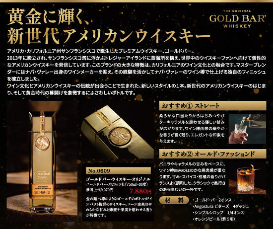 黄金に輝く新世代アメリカンウイスキー - ゴールドバー – リカーズ