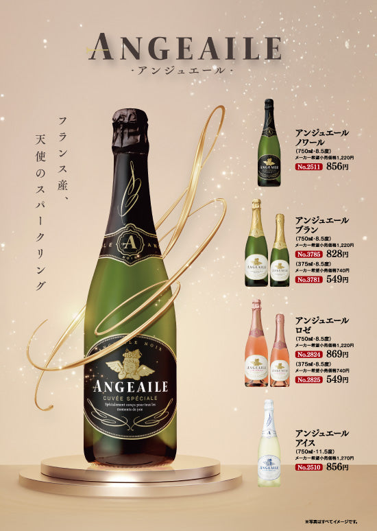 アンジュエール - フランス産、天使のスパークリング – リカーズ