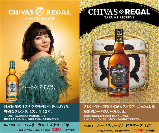 シーバスリーガル ミズナラ12年 & 匠リザーブ12年 – リカーズ
