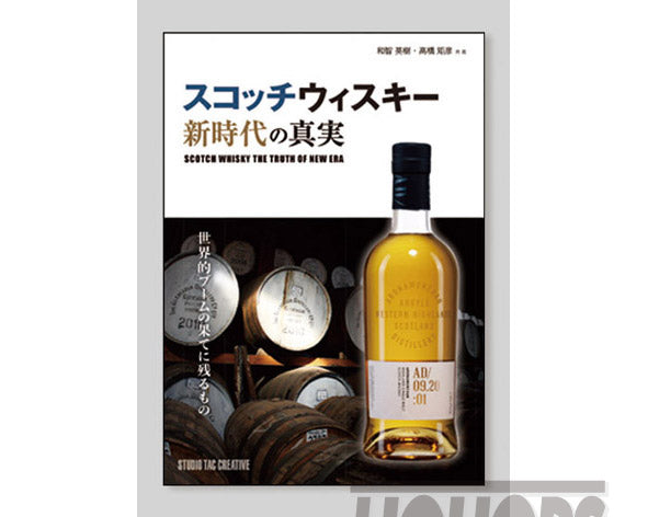 Scotch Whisky: The Truth About the New Era (1 volume)