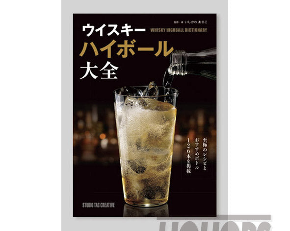 Whiskey Highball Encyclopedia (1 volume)