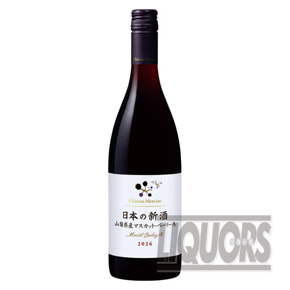 シャトーメルシャン日本の新酒山梨県産マスカットベーリーA2026
