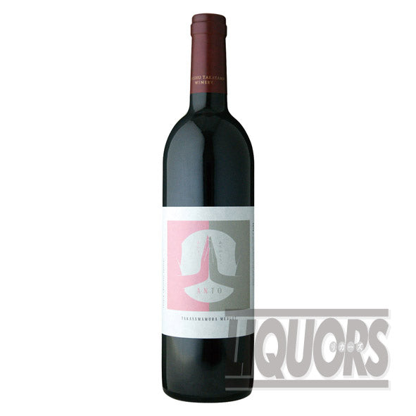 アント 高山村 メルロー