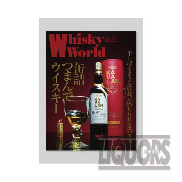 The Whisky World 2015 June Issue (1 volume)