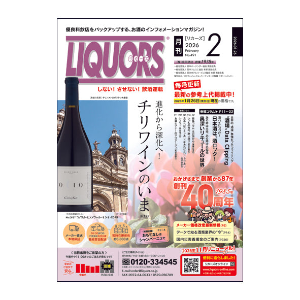 2月号発刊＆新商品追加のお知らせ