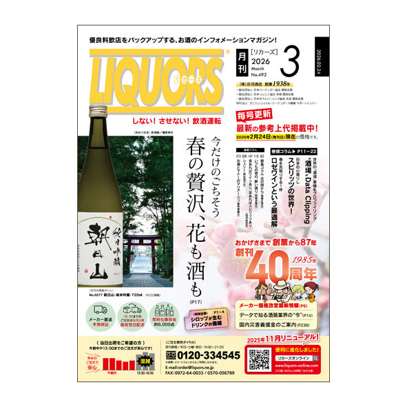 3月号発刊＆新商品追加のお知らせ