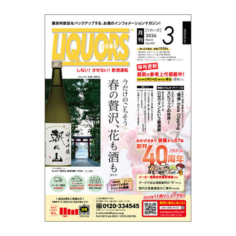 3月号発刊＆新商品追加のお知らせ