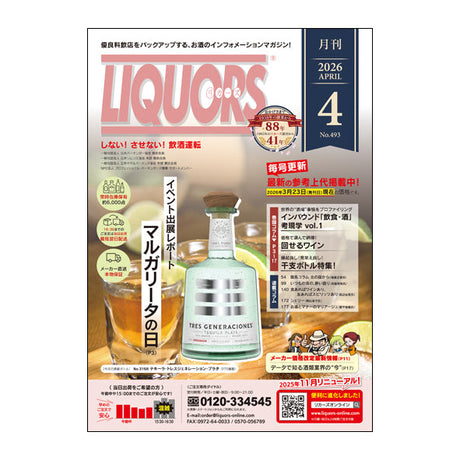 4月号発刊＆新商品追加のお知らせ