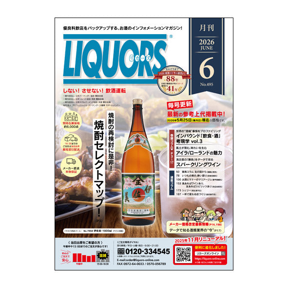 6月号発刊＆新商品追加のお知らせ