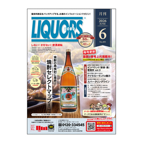 6月号発刊＆新商品追加のお知らせ
