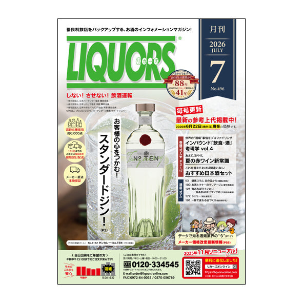 7月号発刊＆新商品追加のお知らせ