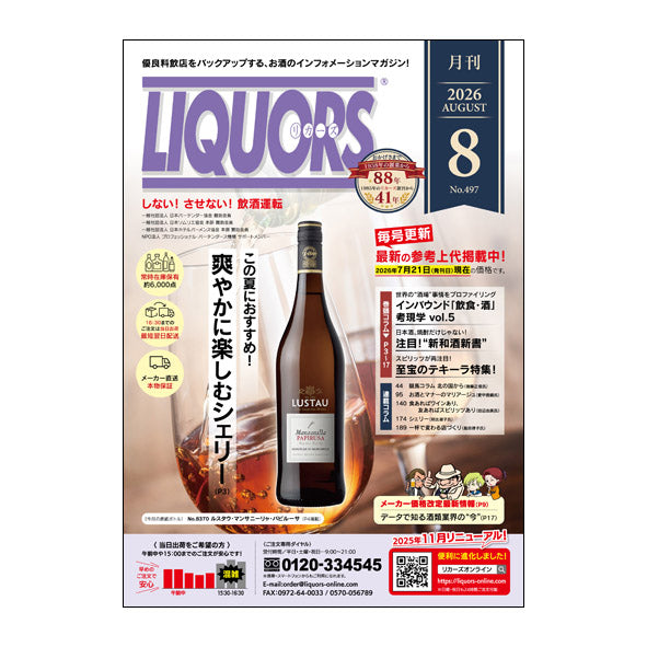8月号発刊＆新商品追加のお知らせ