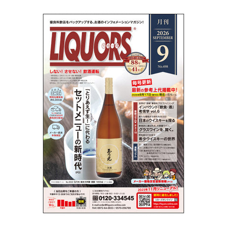9月号発刊＆新商品追加のお知らせ