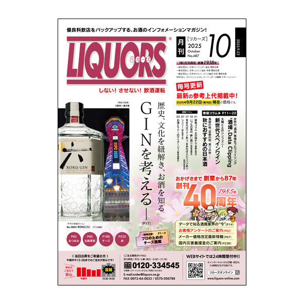 10月号発刊＆新商品追加のお知らせ