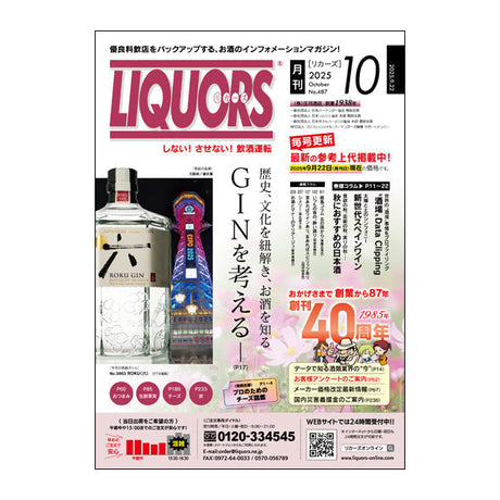 10月号発刊＆新商品追加のお知らせ