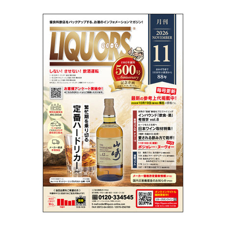 11月号発刊＆新商品追加のお知らせ