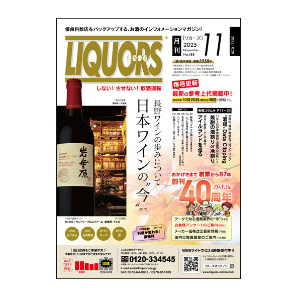 11月号発刊＆新商品追加のお知らせ