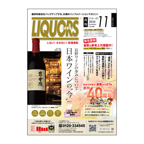 11月号発刊＆新商品追加のお知らせ