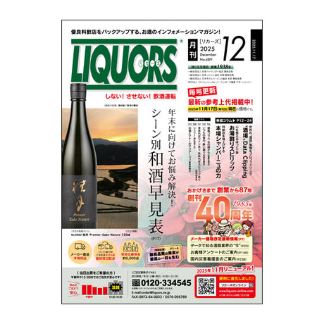 12月号発刊＆新商品追加のお知らせ