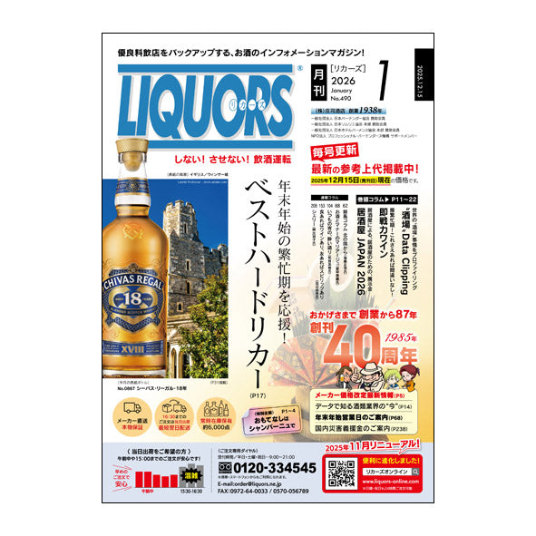 1月号発刊＆新商品追加のお知らせ