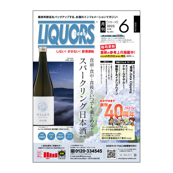 6月号発刊＆新商品追加のお知らせ