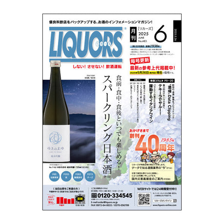 6月号発刊＆新商品追加のお知らせ