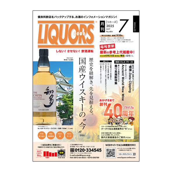 7月号発刊＆新商品追加のお知らせ