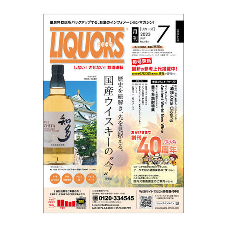 7月号発刊＆新商品追加のお知らせ