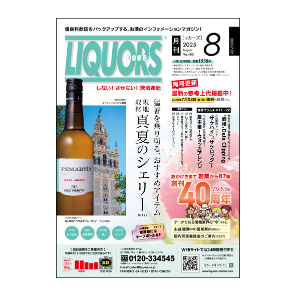 8月号発刊＆新商品追加のお知らせ