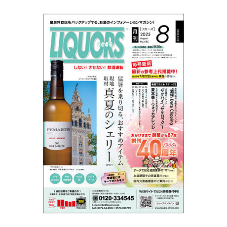 8月号発刊＆新商品追加のお知らせ