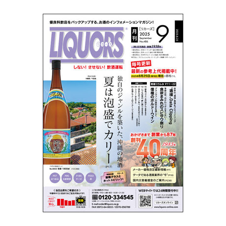 9月号発刊＆新商品追加のお知らせ