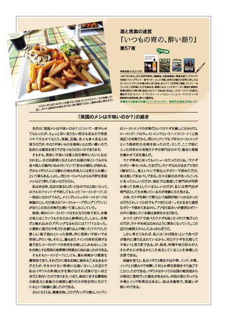 酒と思索の迷宮『いつもの宵の、酔い語り』第57夜