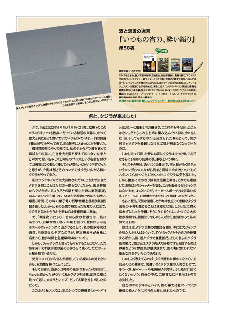 酒と思索の迷宮『いつもの宵の、酔い語り』第58夜