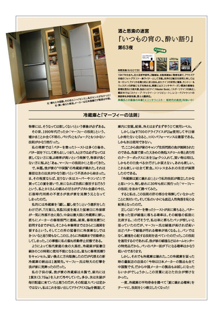 酒と思索の迷宮『いつもの宵の、酔い語り』第63夜