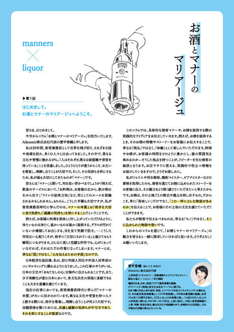 お酒とマナーのマリアージュ 第1回