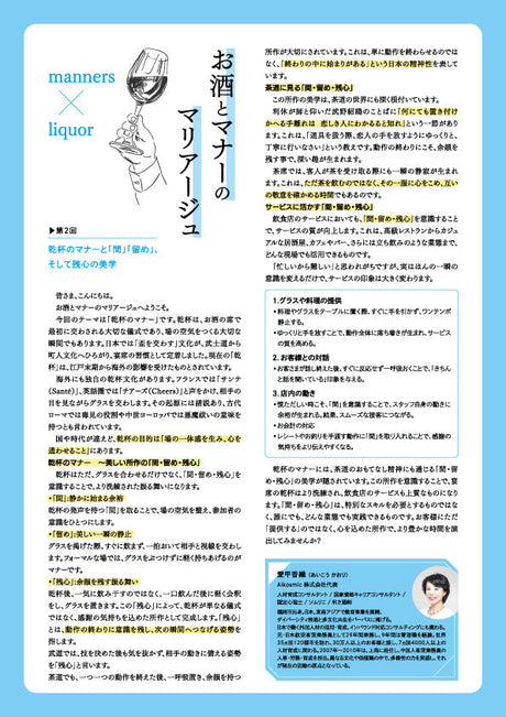 お酒とマナーのマリアージュ 第2回