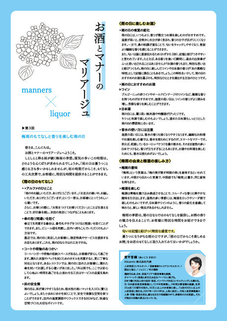 お酒とマナーのマリアージュ 第3回