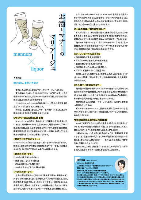 お酒とマナーのマリアージュ 第4回