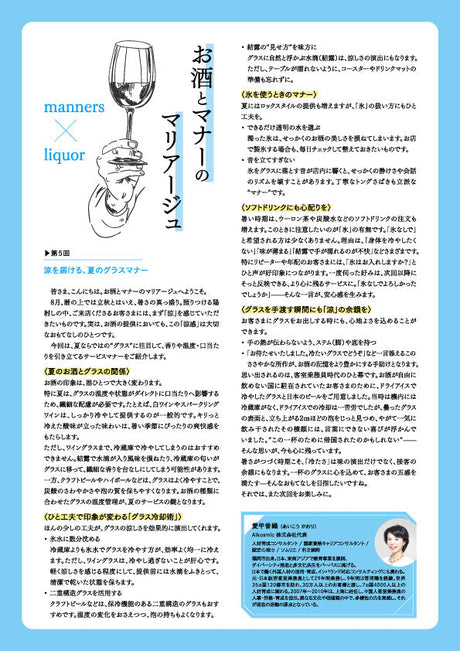 お酒とマナーのマリアージュ 第5回
