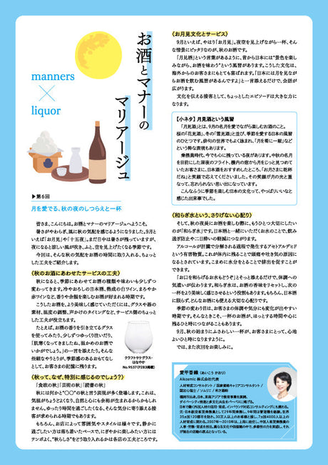 お酒とマナーのマリアージュ 第6回