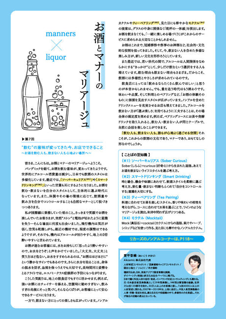 お酒とマナーのマリアージュ 第7回