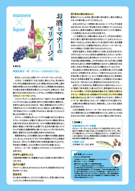 お酒とマナーのマリアージュ 第8回