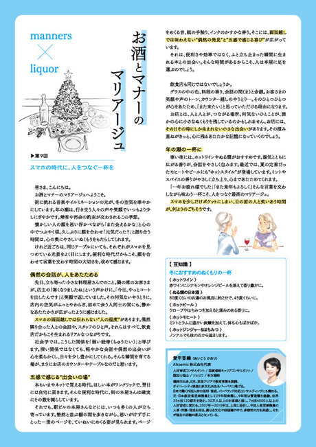 お酒とマナーのマリアージュ 第9回