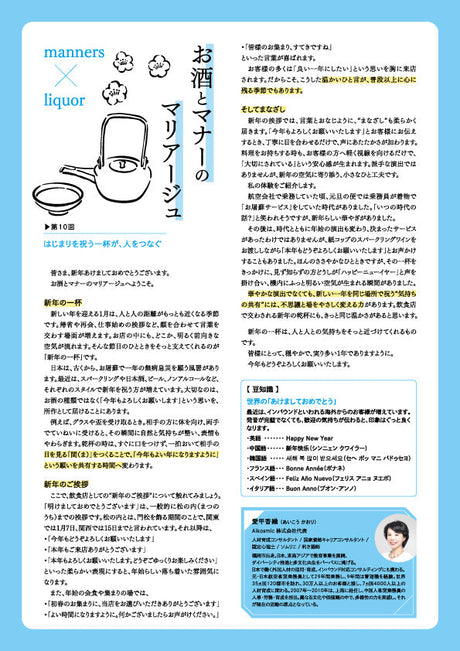 お酒とマナーのマリアージュ 第10回
