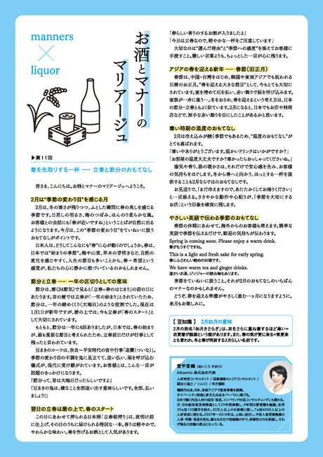 お酒とマナーのマリアージュ 第11回