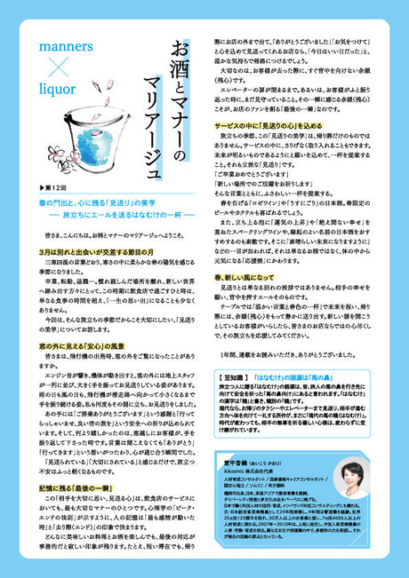 お酒とマナーのマリアージュ 第12回