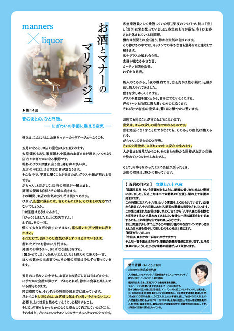 お酒とマナーのマリアージュ 第14回