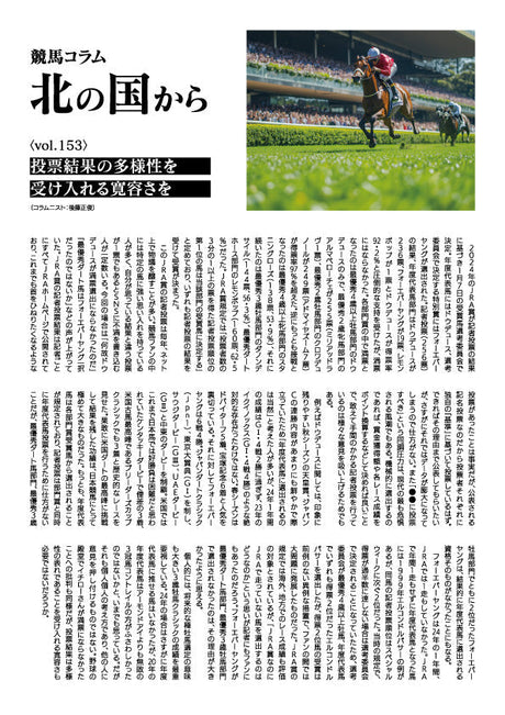 競馬コラム北の国から vol.153