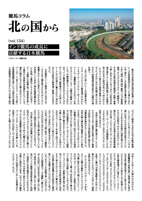 競馬コラム北の国から vol.154