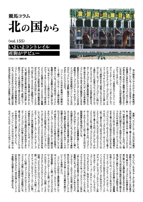 競馬コラム北の国から vol.155